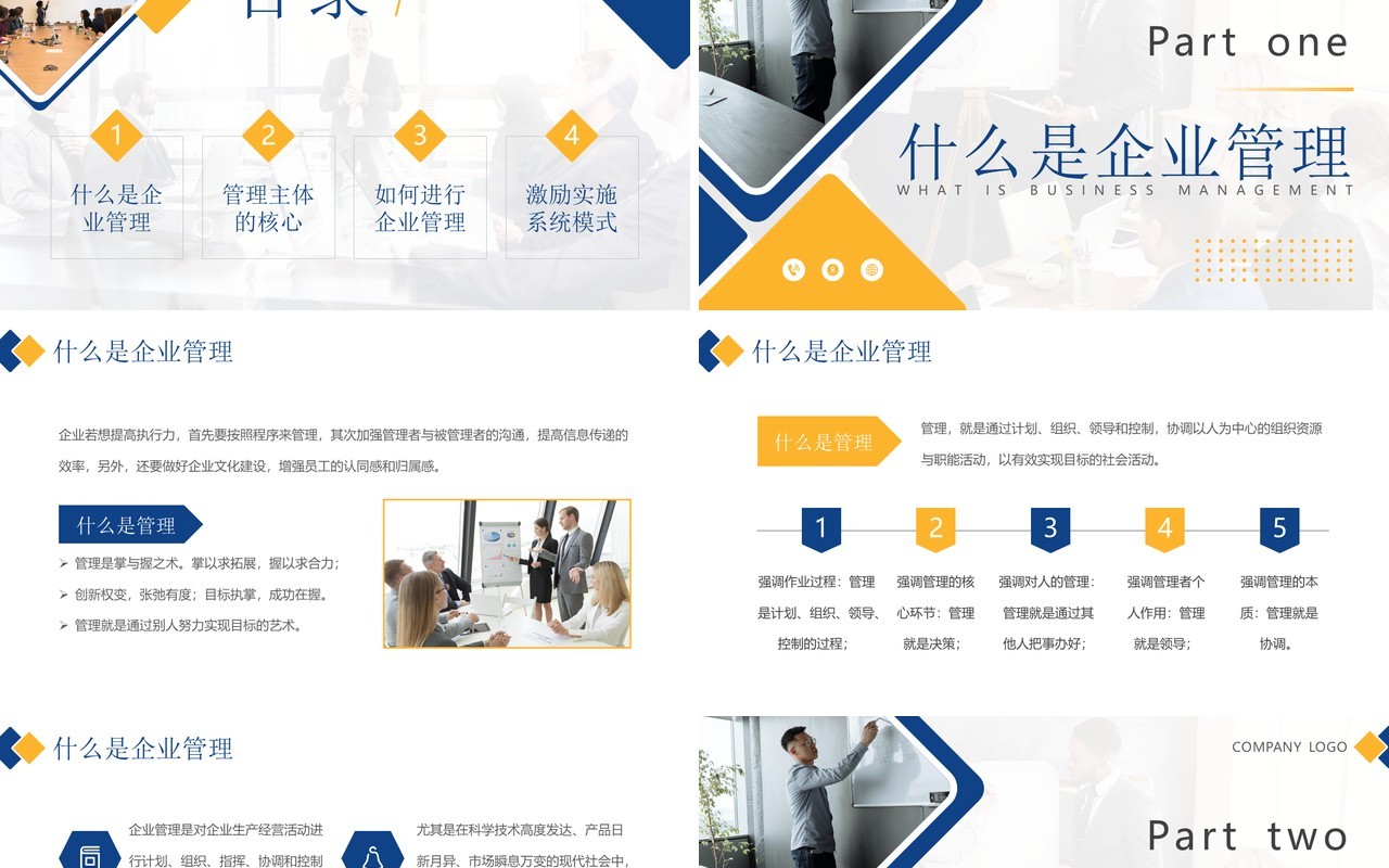 黄蓝简约风如何经营管理企业培训PPT模板