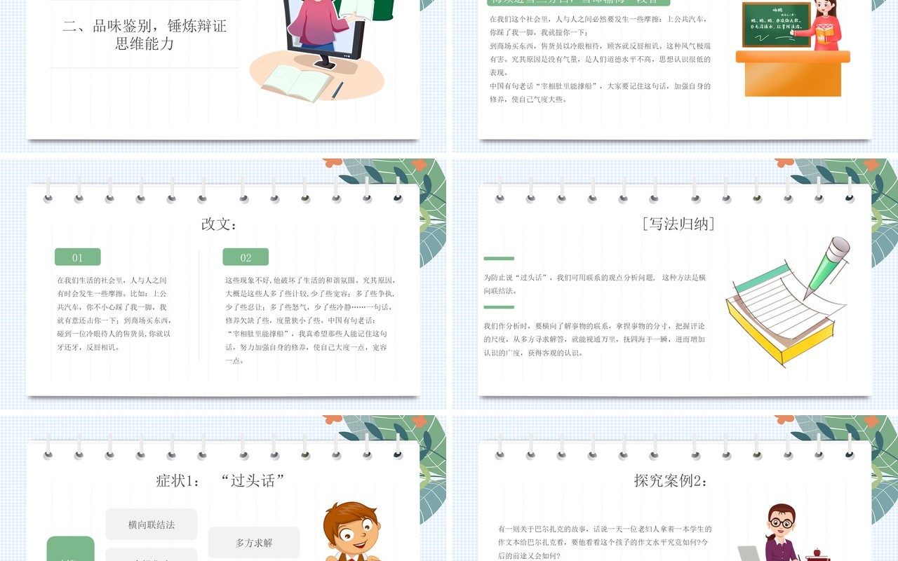 部编版高中语文必修四善于思辨学习辩证分析课件PPT模板