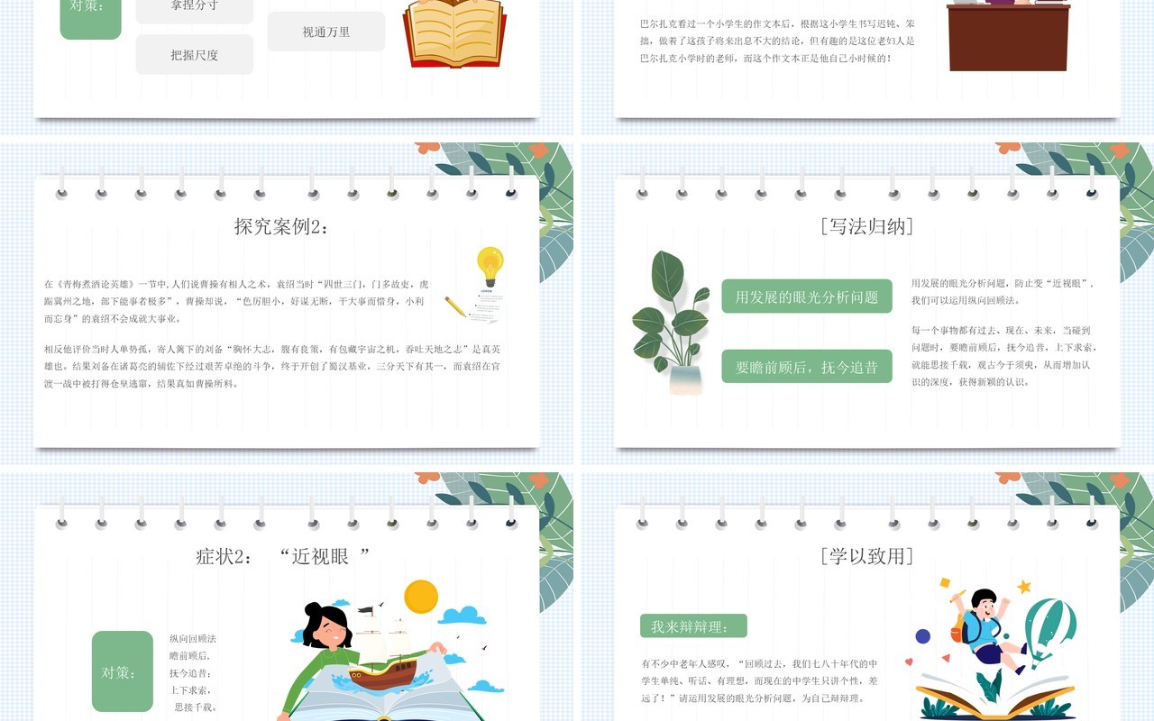 部编版高中语文必修四善于思辨学习辩证分析课件PPT模板