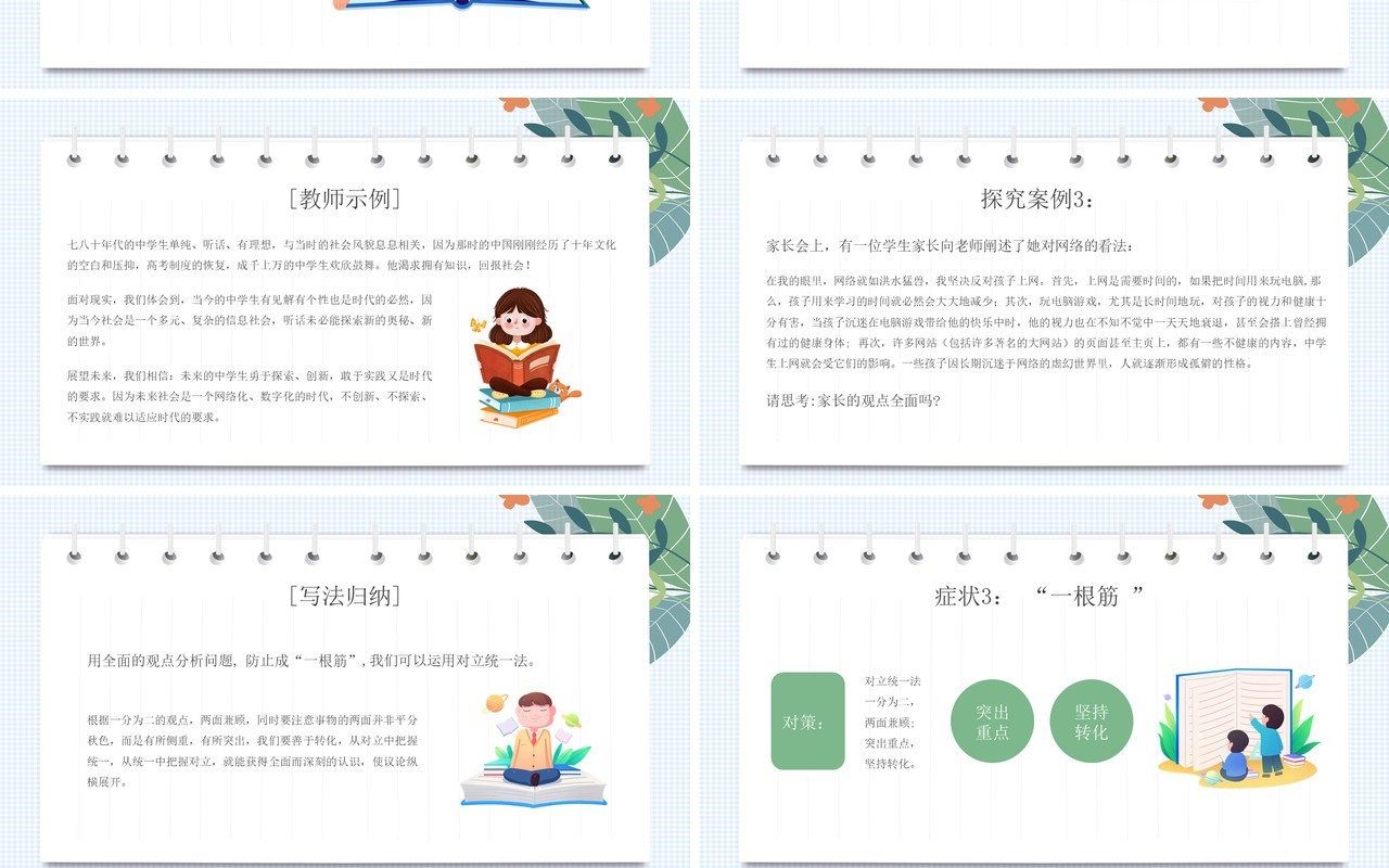 部编版高中语文必修四善于思辨学习辩证分析课件PPT模板
