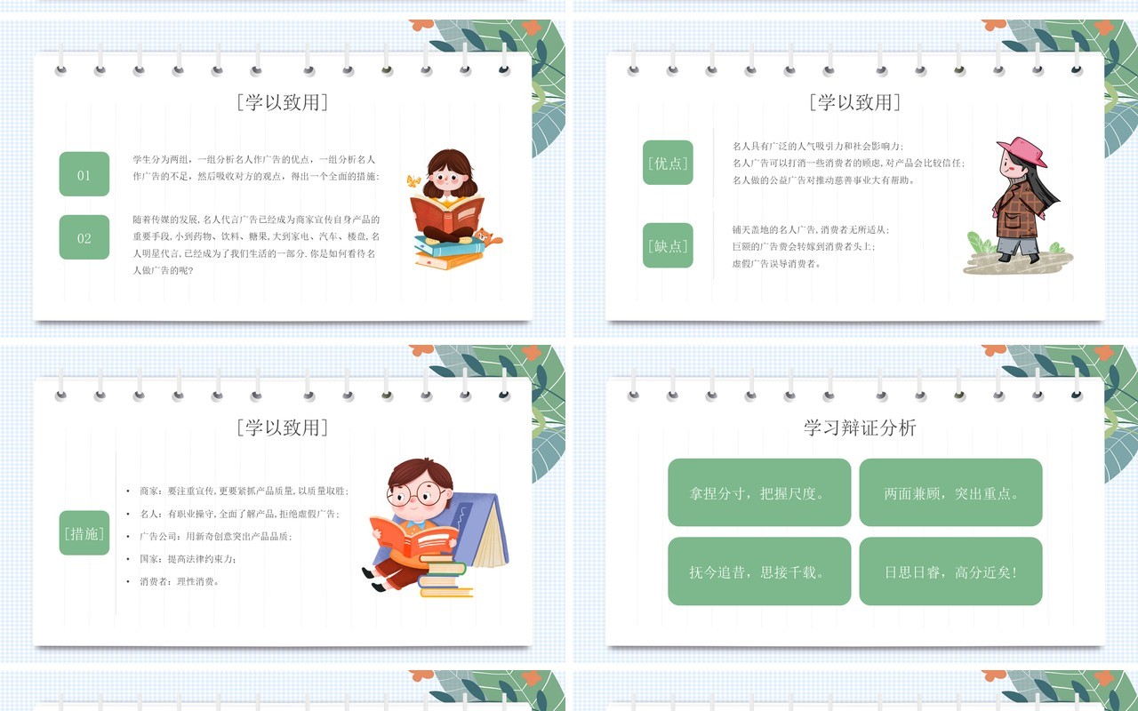 部编版高中语文必修四善于思辨学习辩证分析课件PPT模板