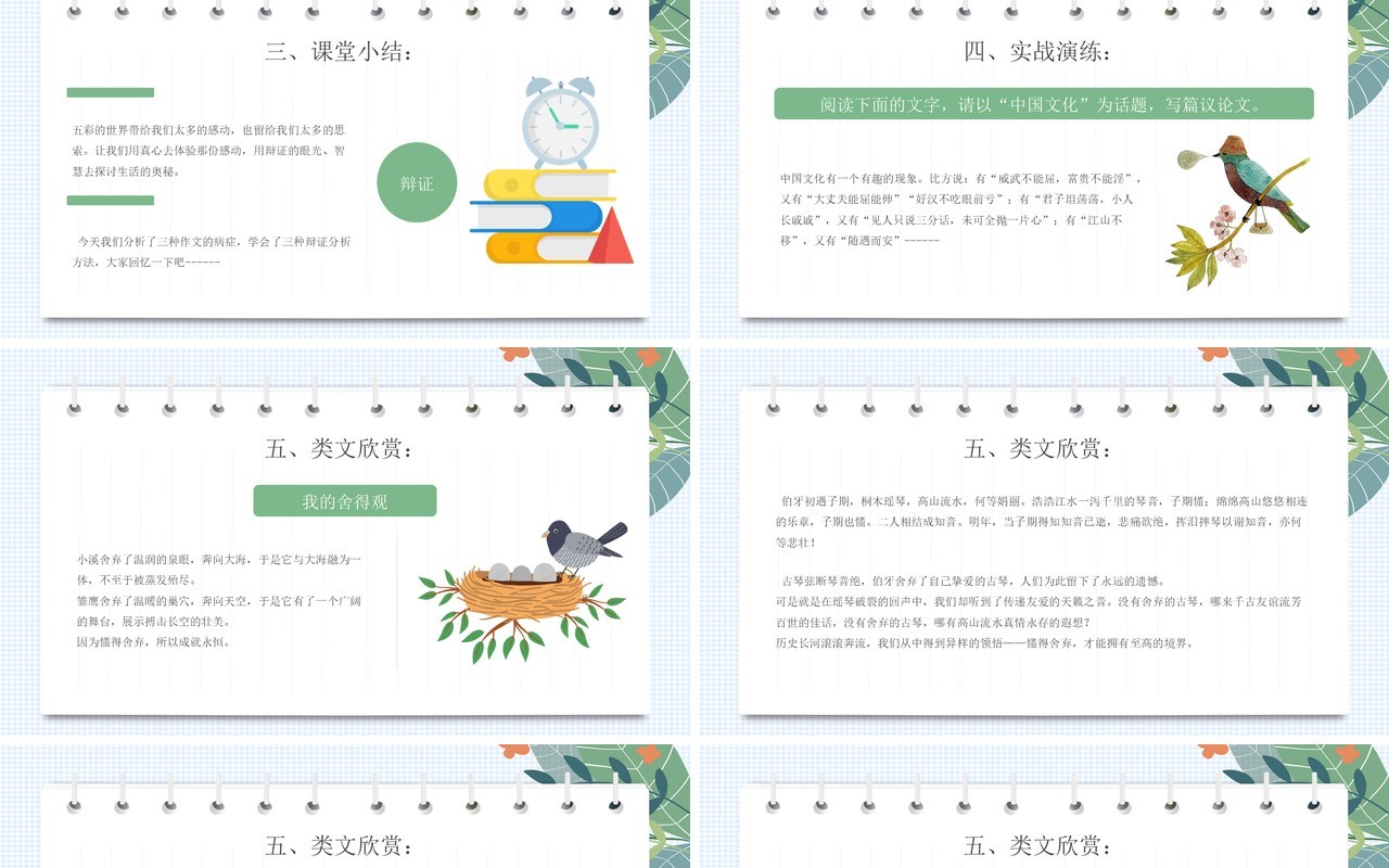 部编版高中语文必修四善于思辨学习辩证分析课件PPT模板