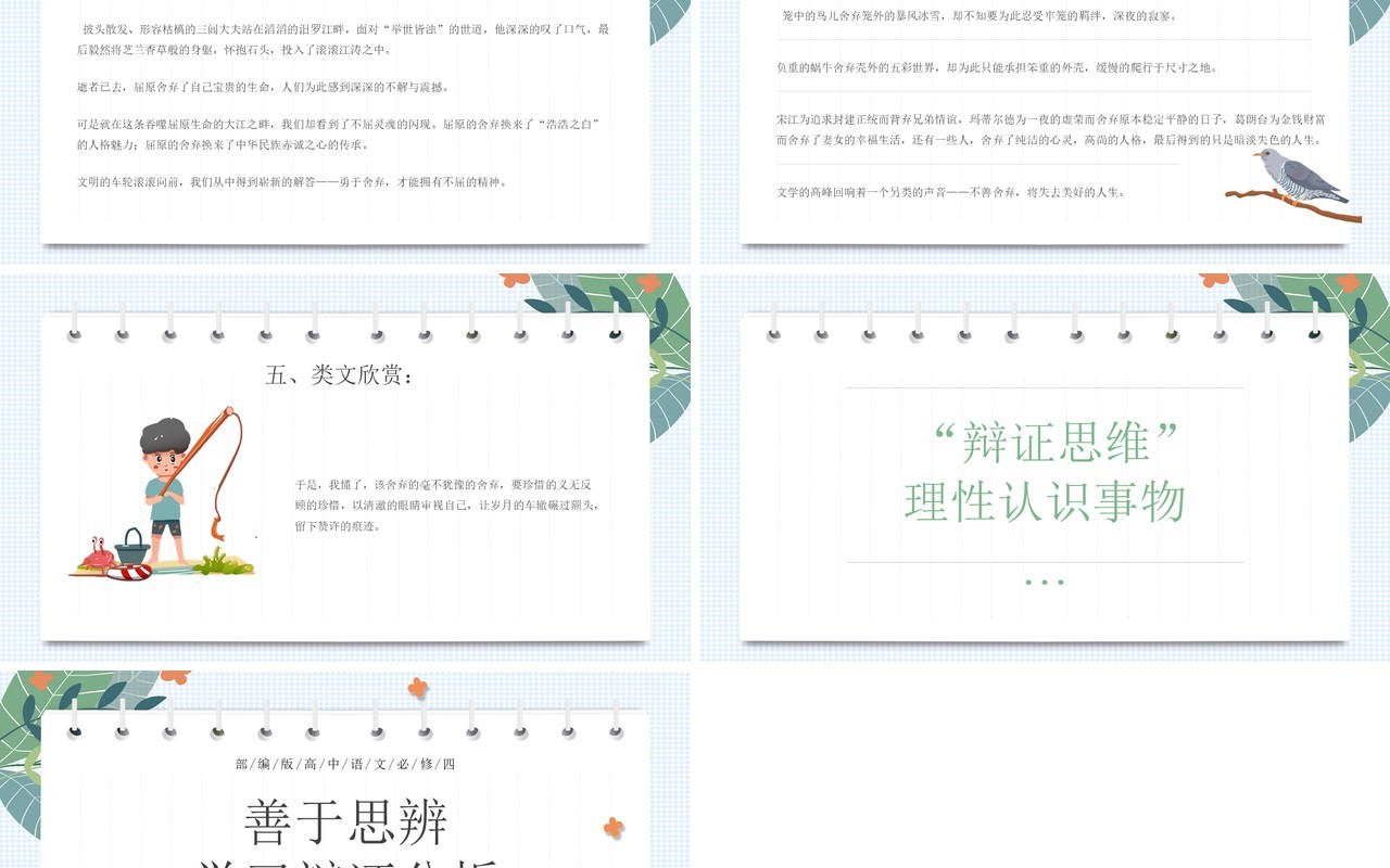 部编版高中语文必修四善于思辨学习辩证分析课件PPT模板