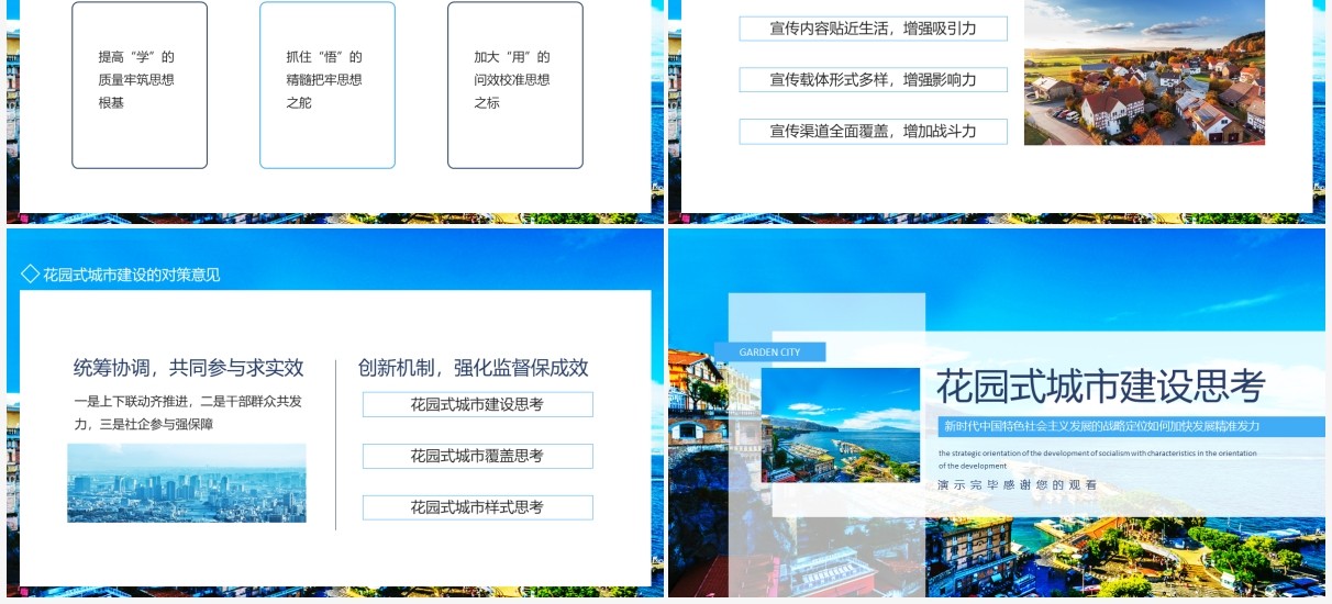 花园式城市建设思考动态PPT模板