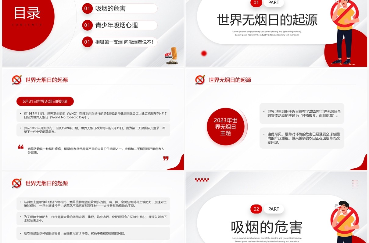 红色简约卡通风世界无烟日PPT模板