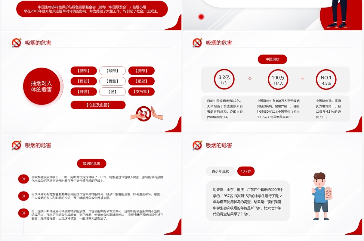 红色简约卡通风世界无烟日PPT模板