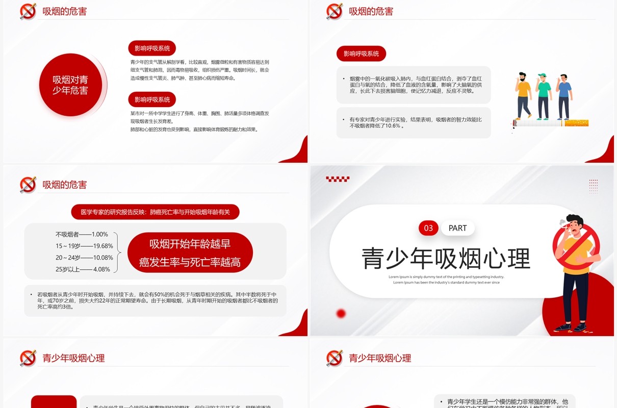 红色简约卡通风世界无烟日PPT模板