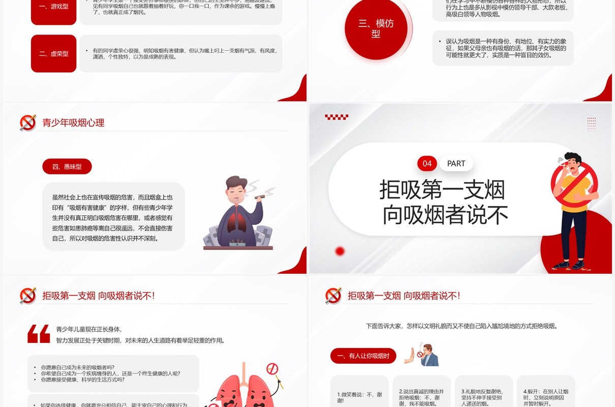 红色简约卡通风世界无烟日PPT模板