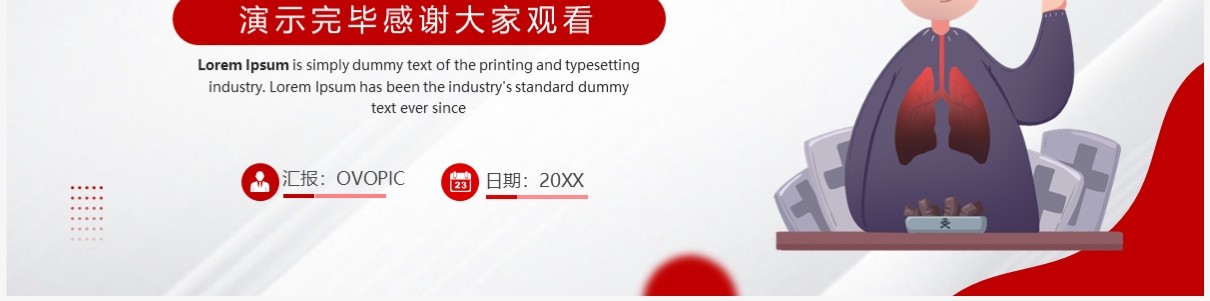 红色简约卡通风世界无烟日PPT模板