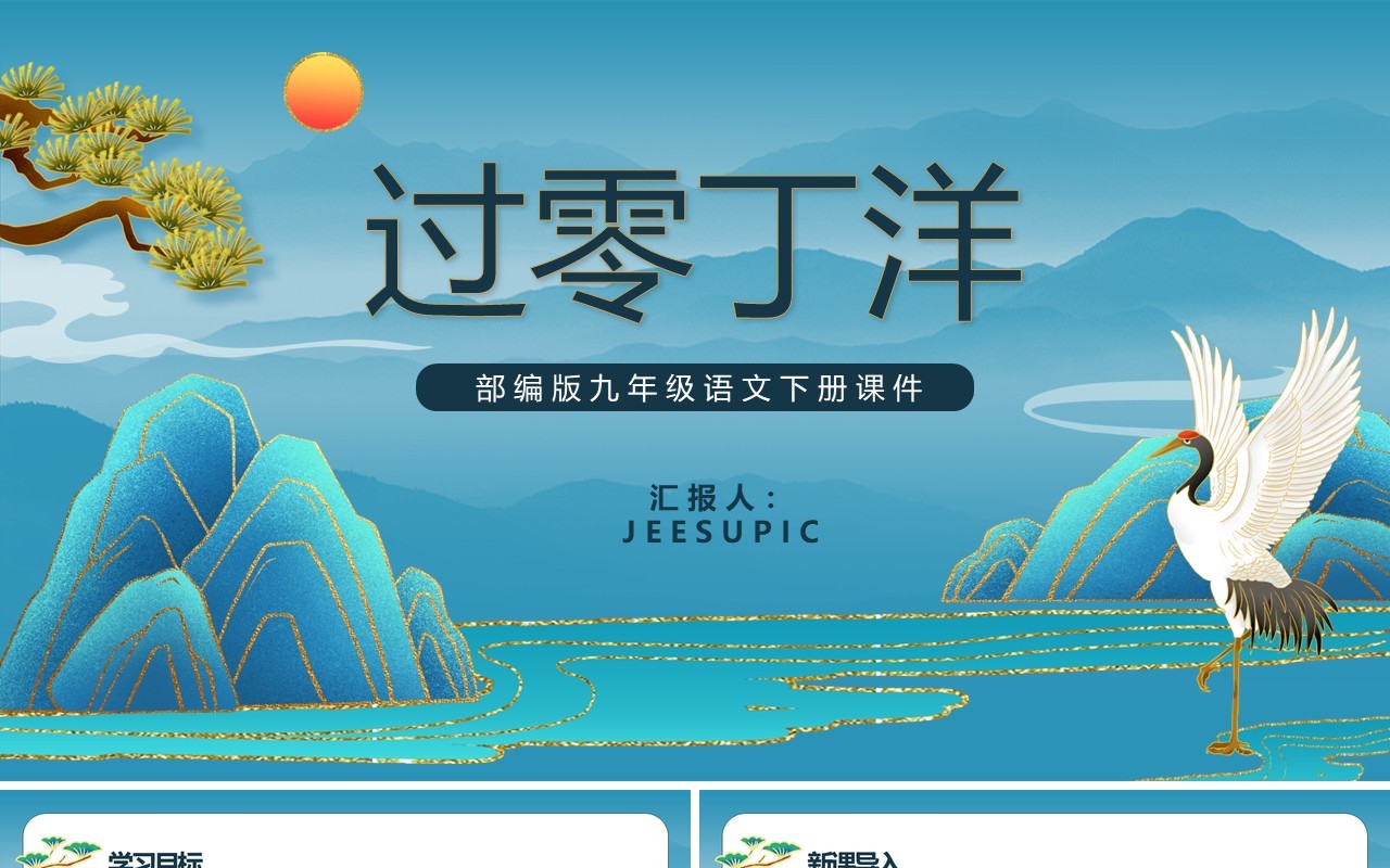 部编版九年级语文下册过零丁洋课件PPT模板