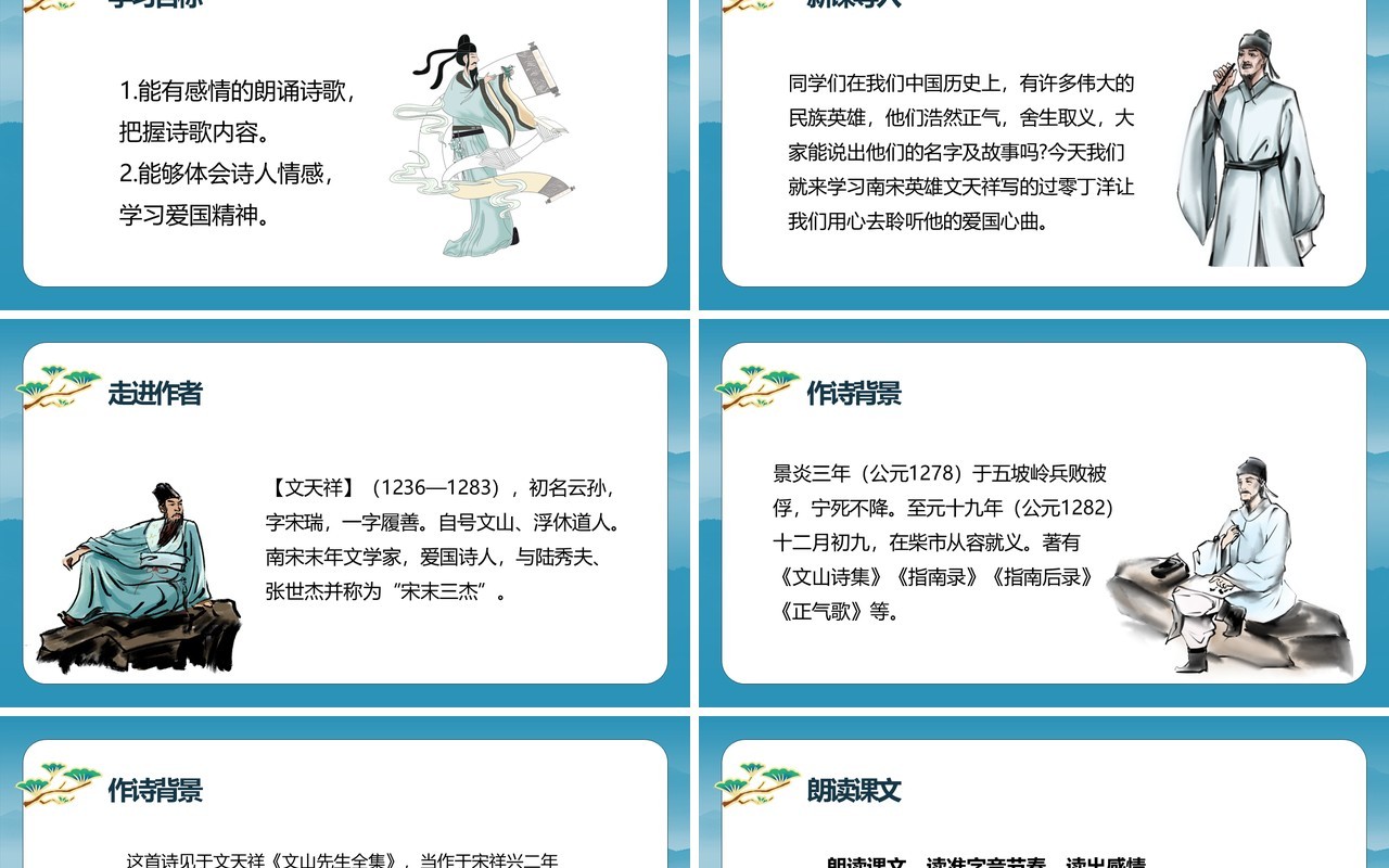 部编版九年级语文下册过零丁洋课件PPT模板