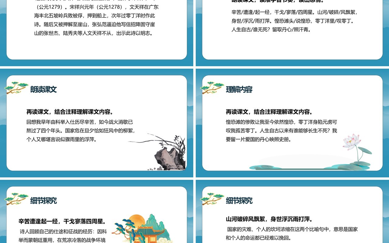部编版九年级语文下册过零丁洋课件PPT模板