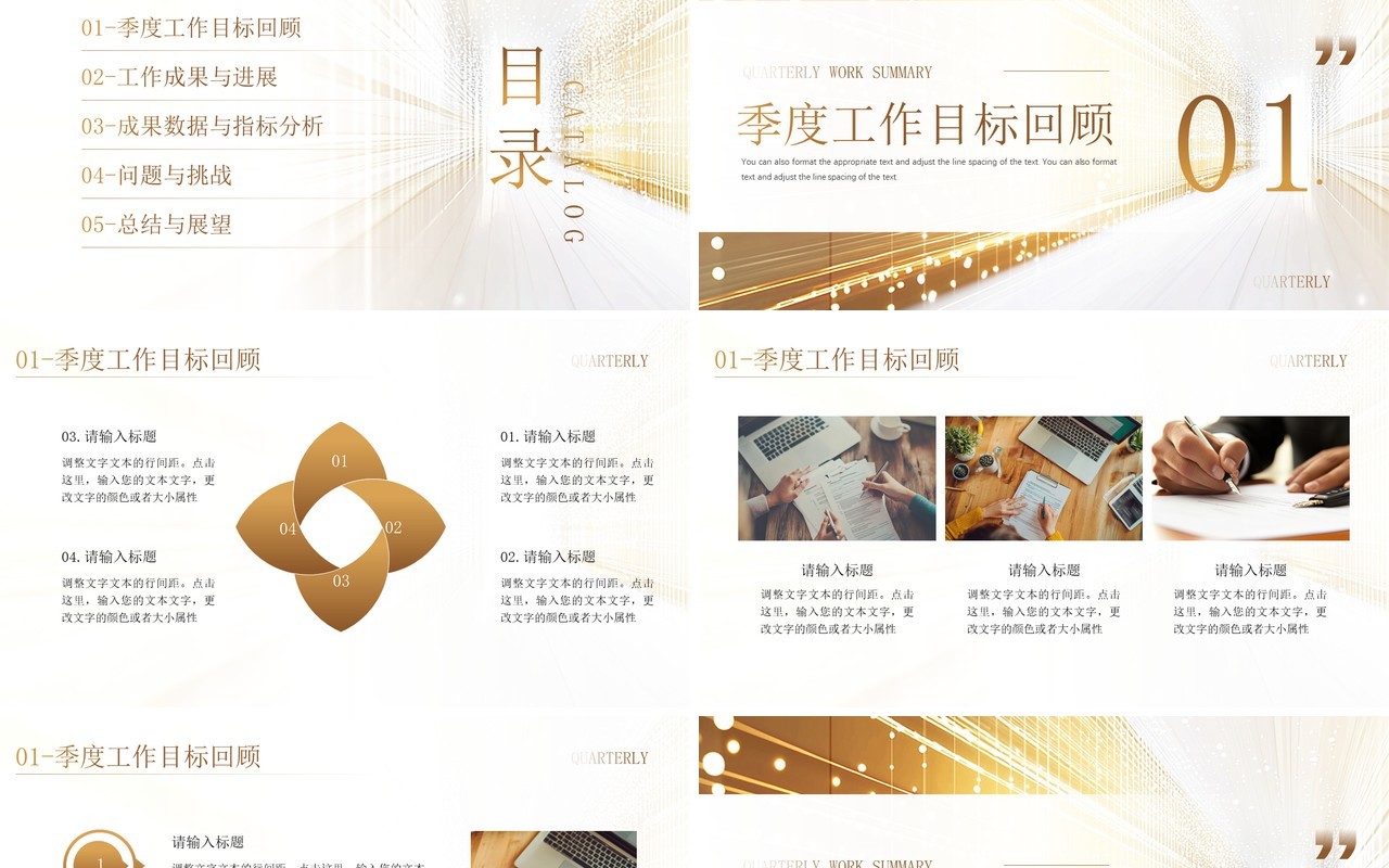 棕色简约风同心共创奔向未来PPT模板