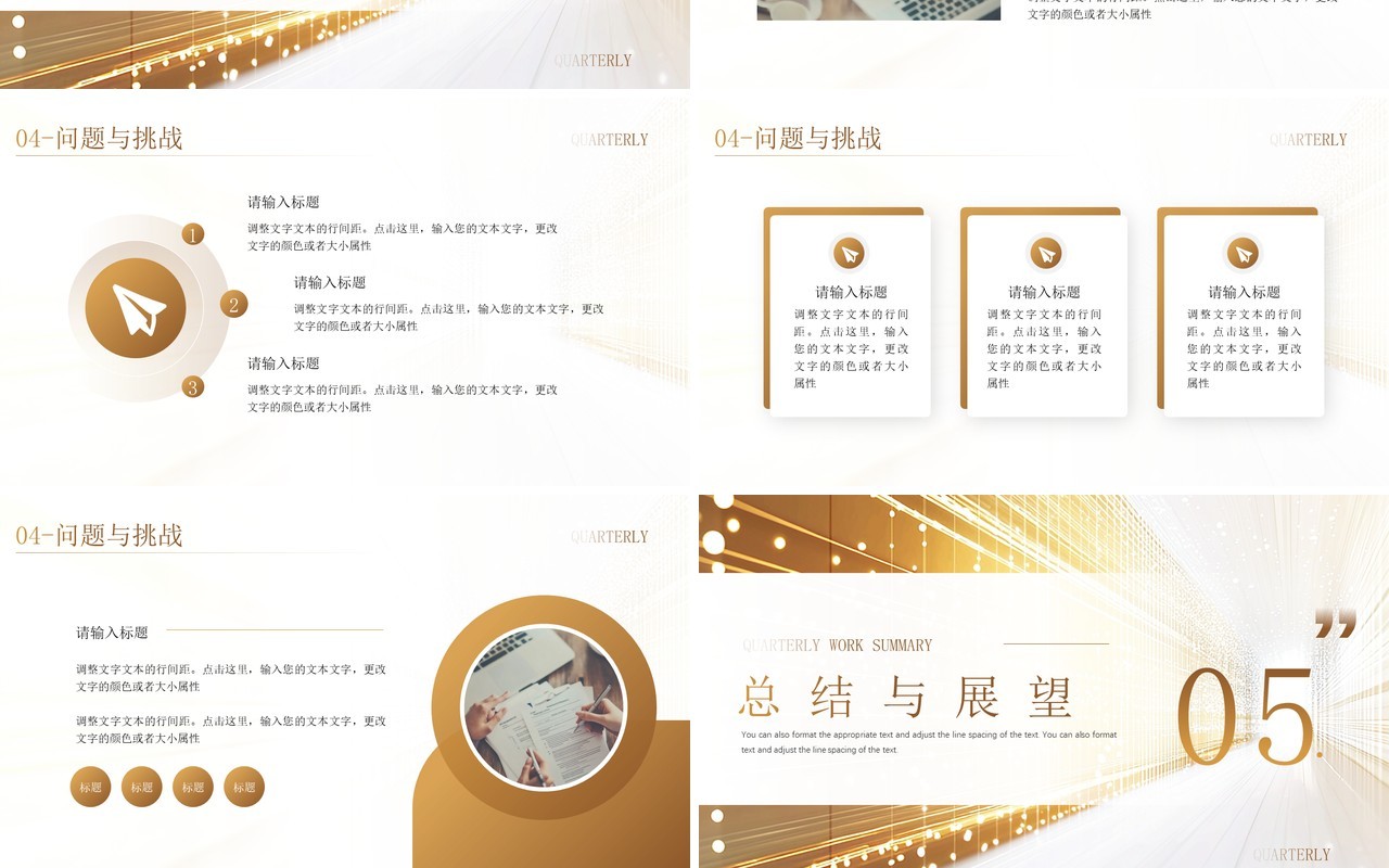 棕色简约风同心共创奔向未来PPT模板