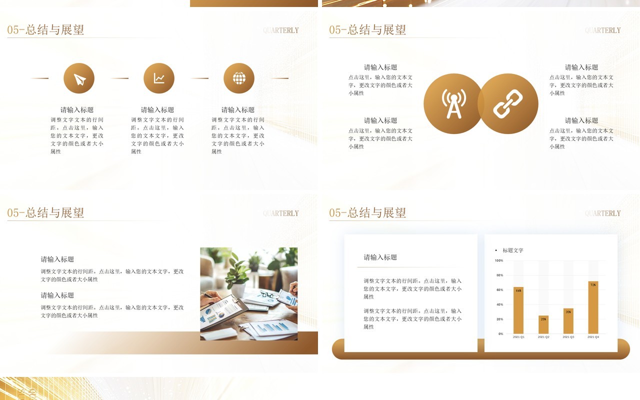 棕色简约风同心共创奔向未来PPT模板