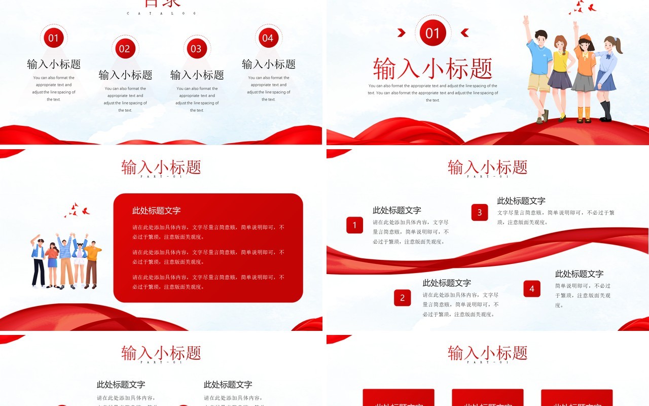红色卡通风迎新晚会活动策划PPT模板