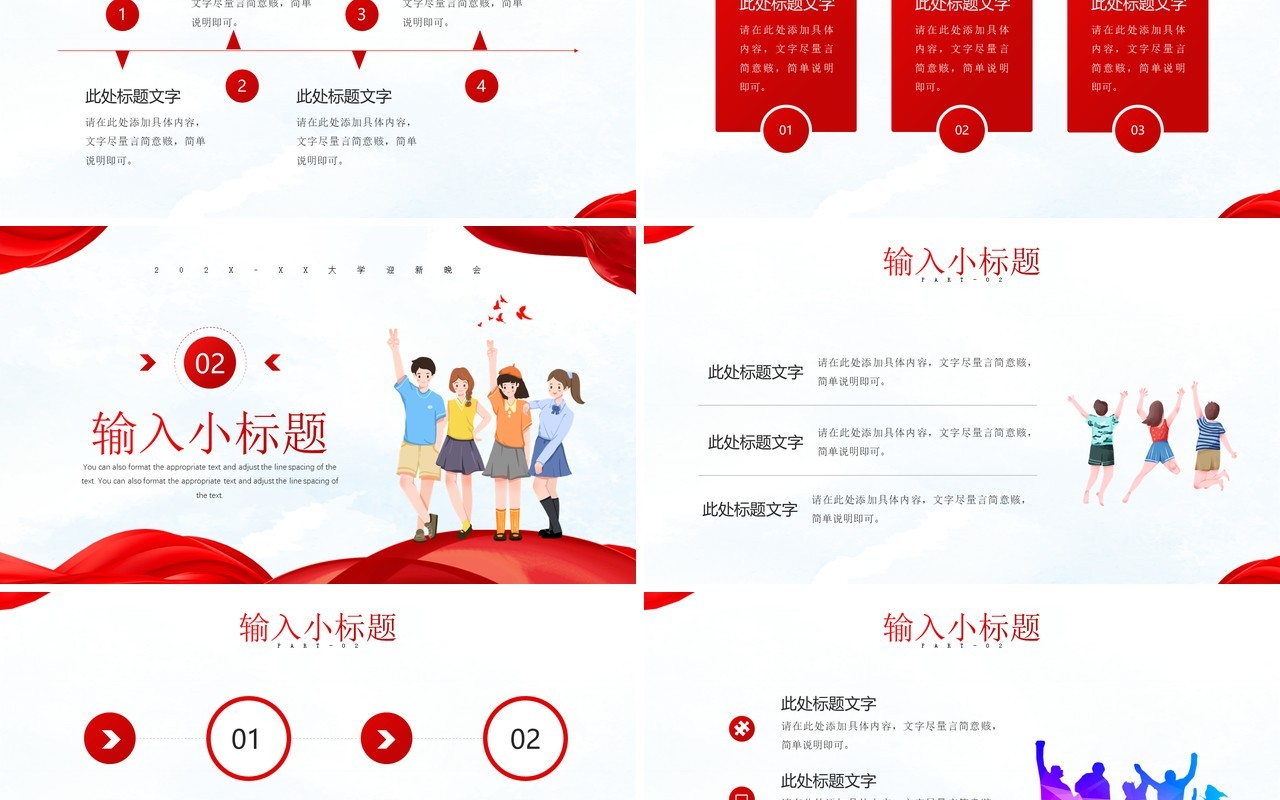 红色卡通风迎新晚会活动策划PPT模板