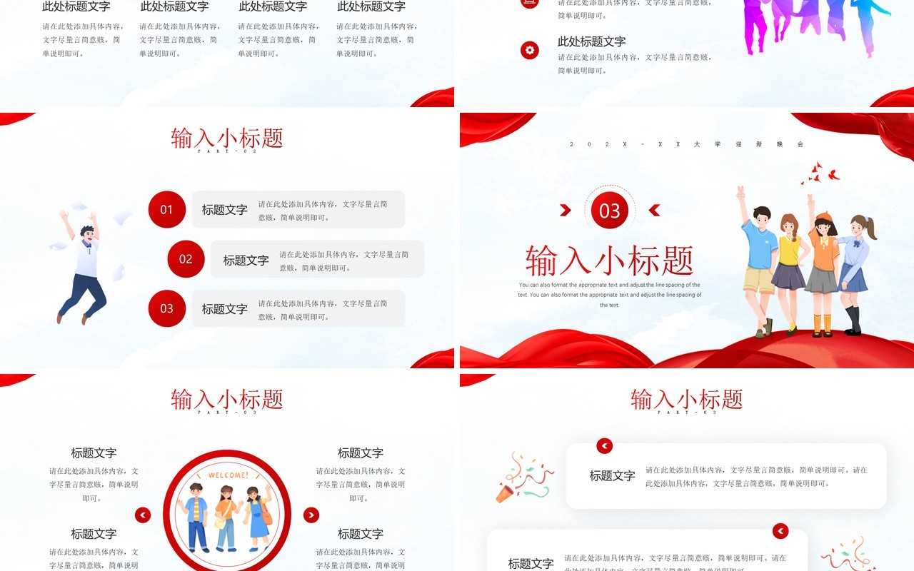 红色卡通风迎新晚会活动策划PPT模板