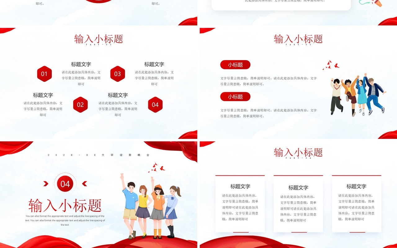 红色卡通风迎新晚会活动策划PPT模板