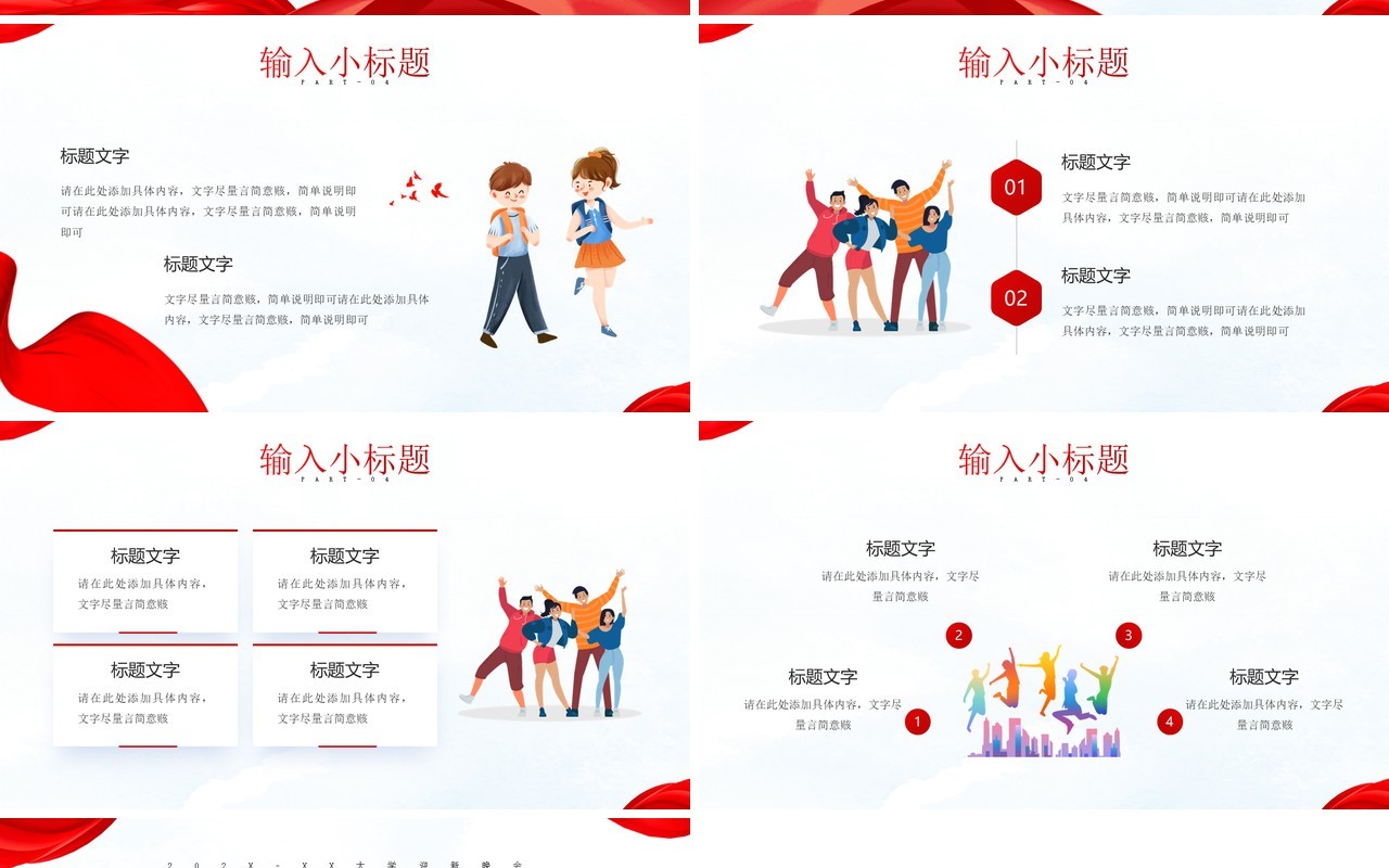红色卡通风迎新晚会活动策划PPT模板