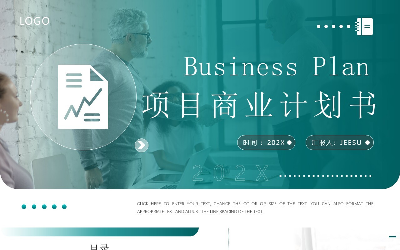 绿色商务风项目商业计划书PPT模板
