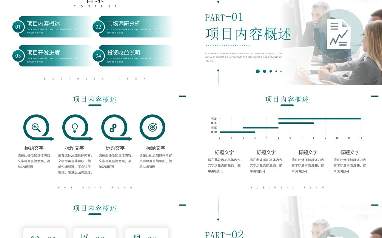 绿色商务风项目商业计划书PPT模板