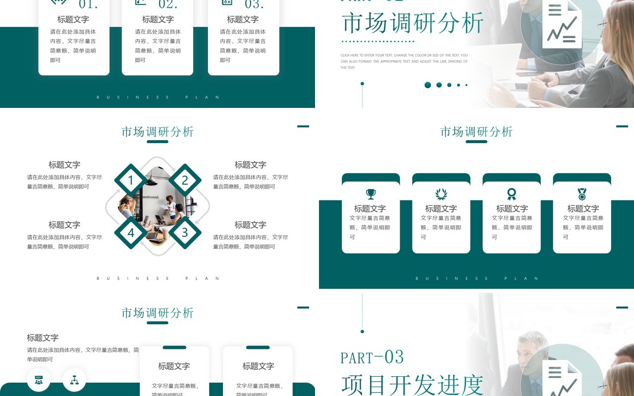 绿色商务风项目商业计划书PPT模板