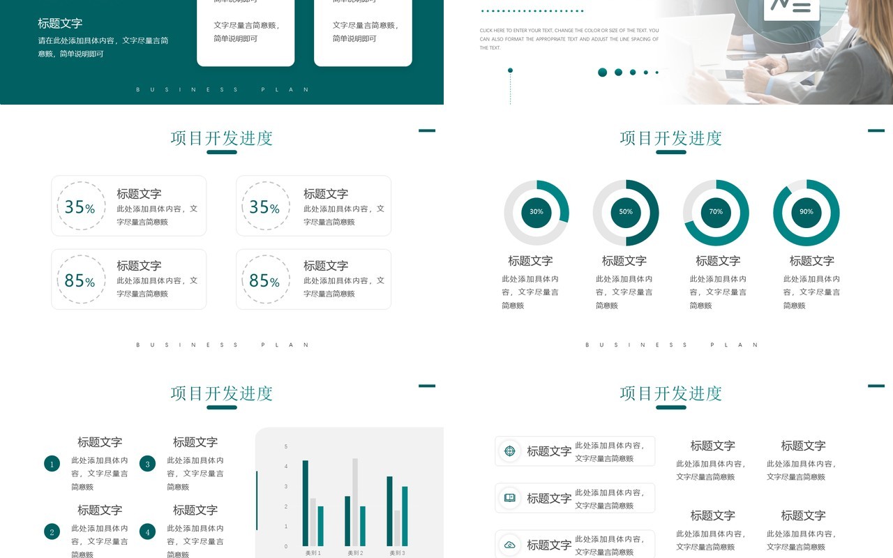绿色商务风项目商业计划书PPT模板