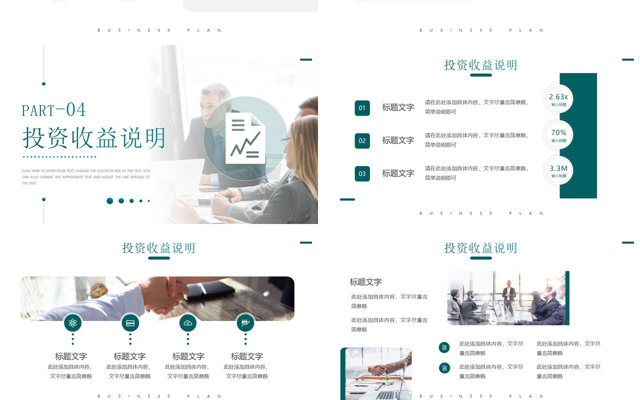 绿色商务风项目商业计划书PPT模板