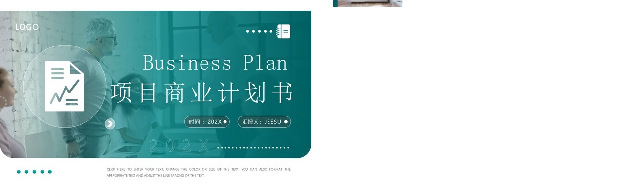 绿色商务风项目商业计划书PPT模板