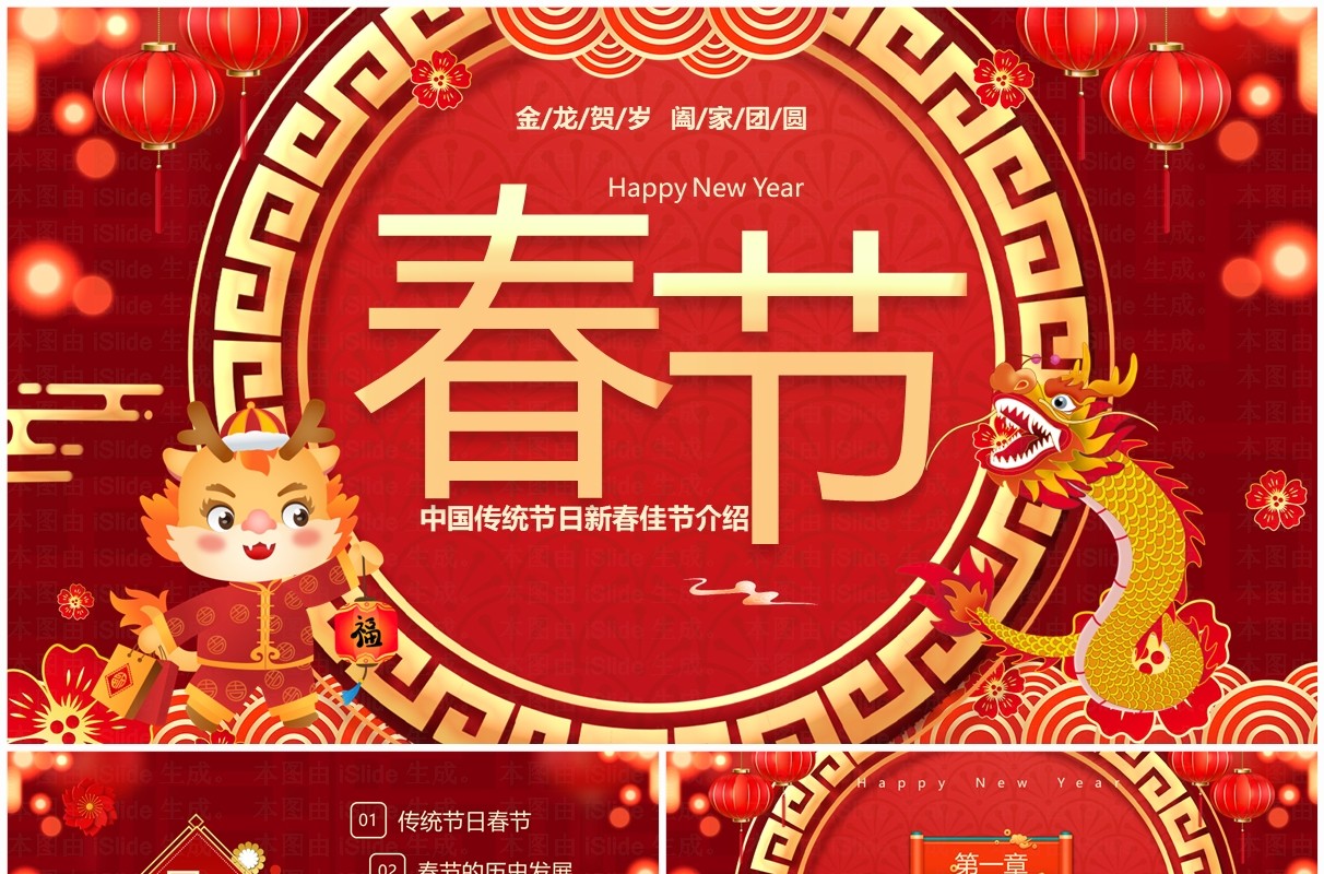 红色喜庆中国风春节传统节日介绍PPT模板