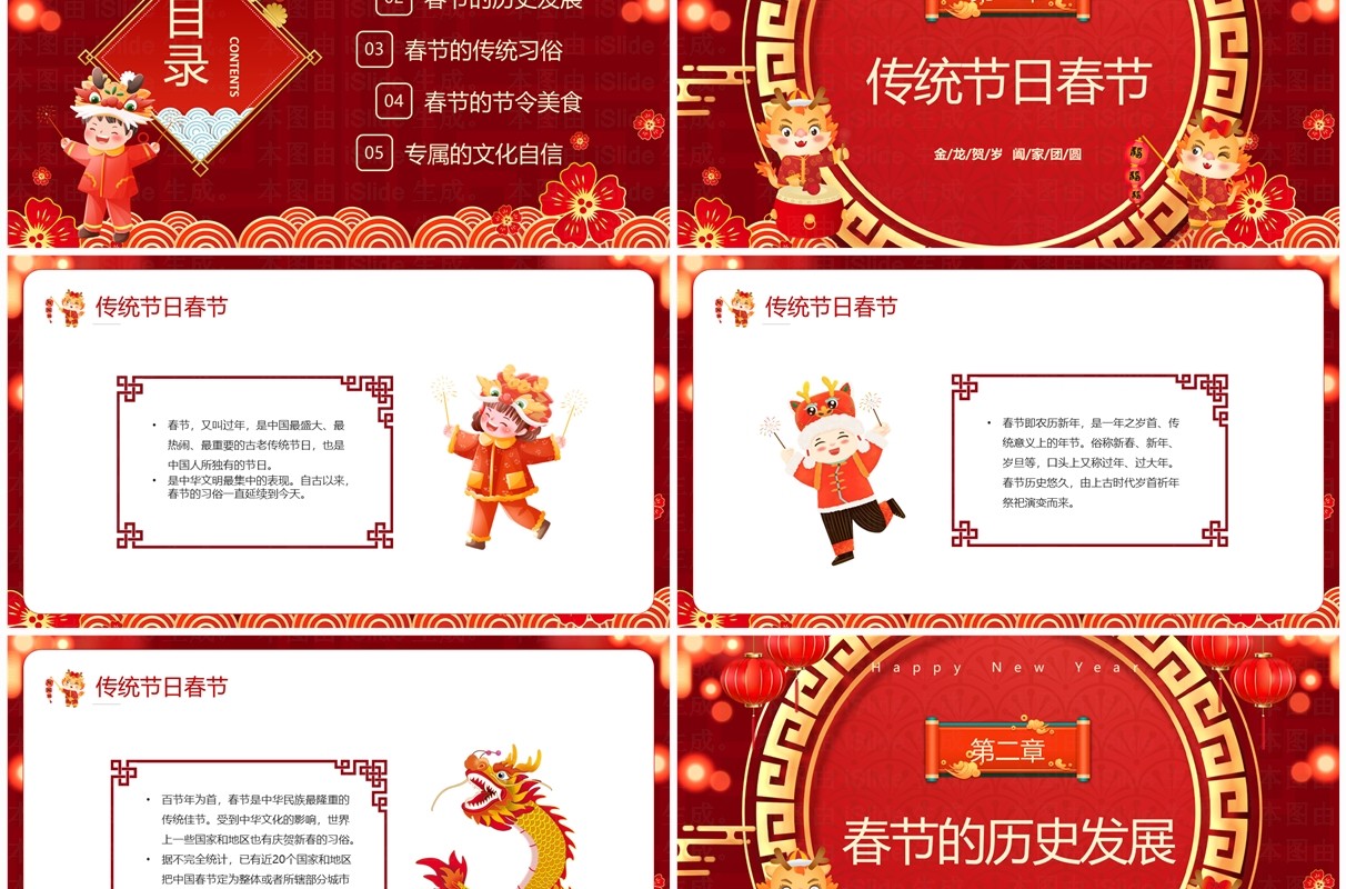 红色喜庆中国风春节传统节日介绍PPT模板