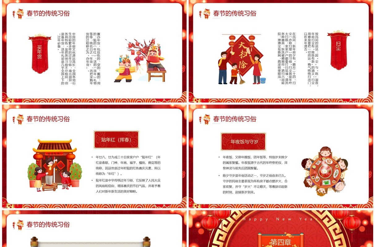 红色喜庆中国风春节传统节日介绍PPT模板