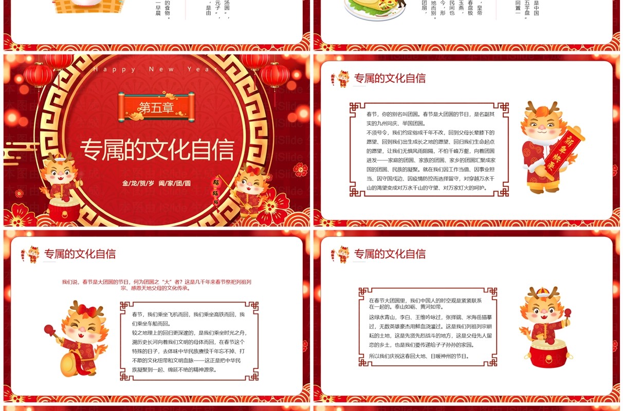 红色喜庆中国风春节传统节日介绍PPT模板