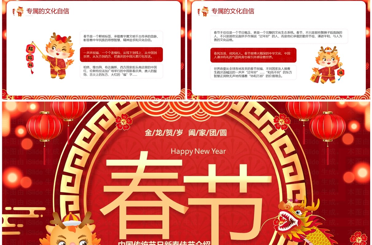 红色喜庆中国风春节传统节日介绍PPT模板