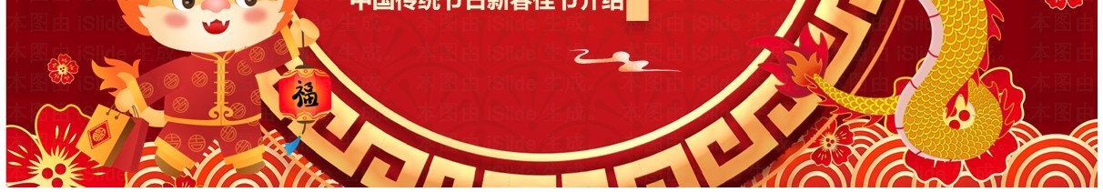 红色喜庆中国风春节传统节日介绍PPT模板