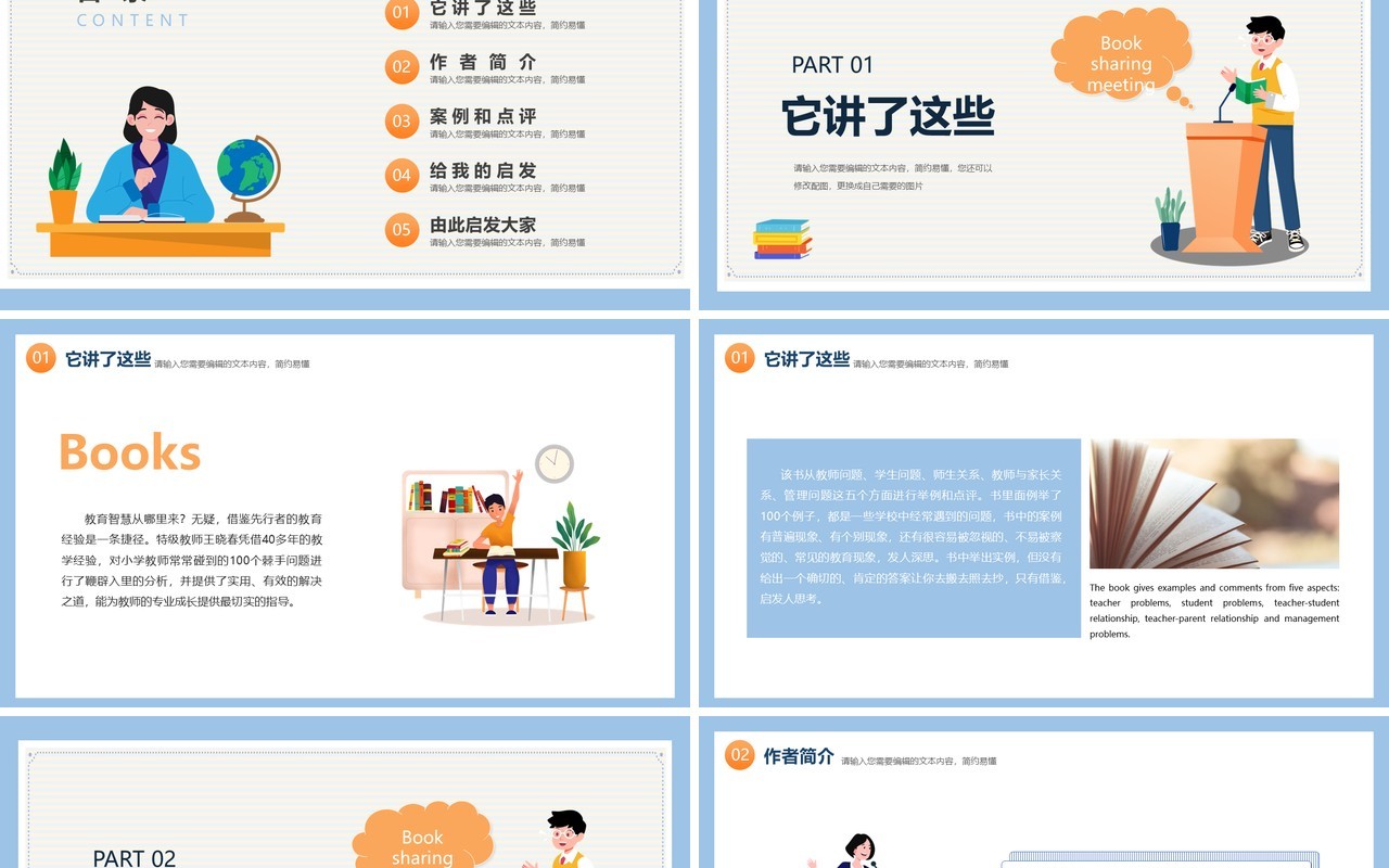 简约插画风校园教师读书分享会PPT模板