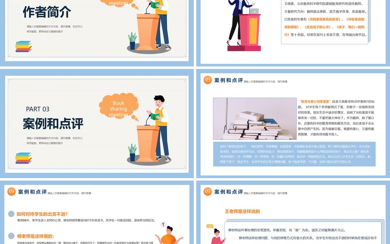 简约插画风校园教师读书分享会PPT模板
