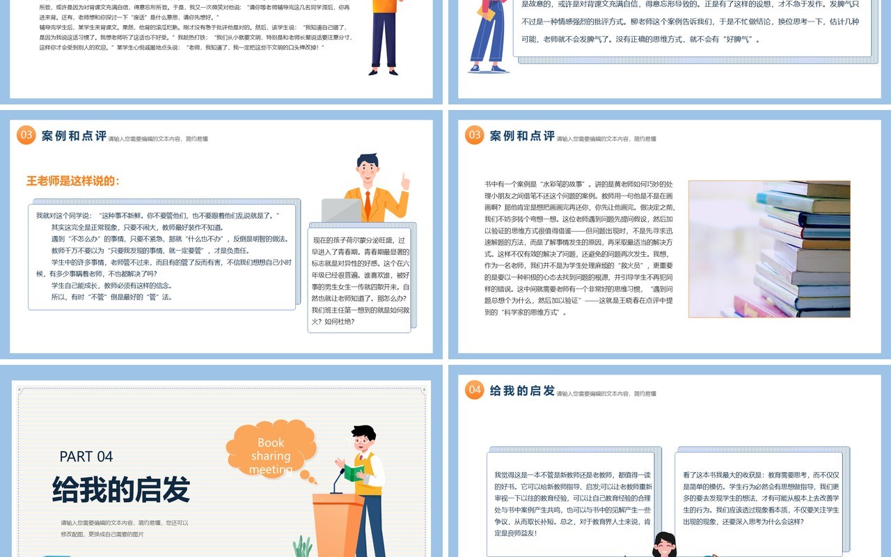 简约插画风校园教师读书分享会PPT模板