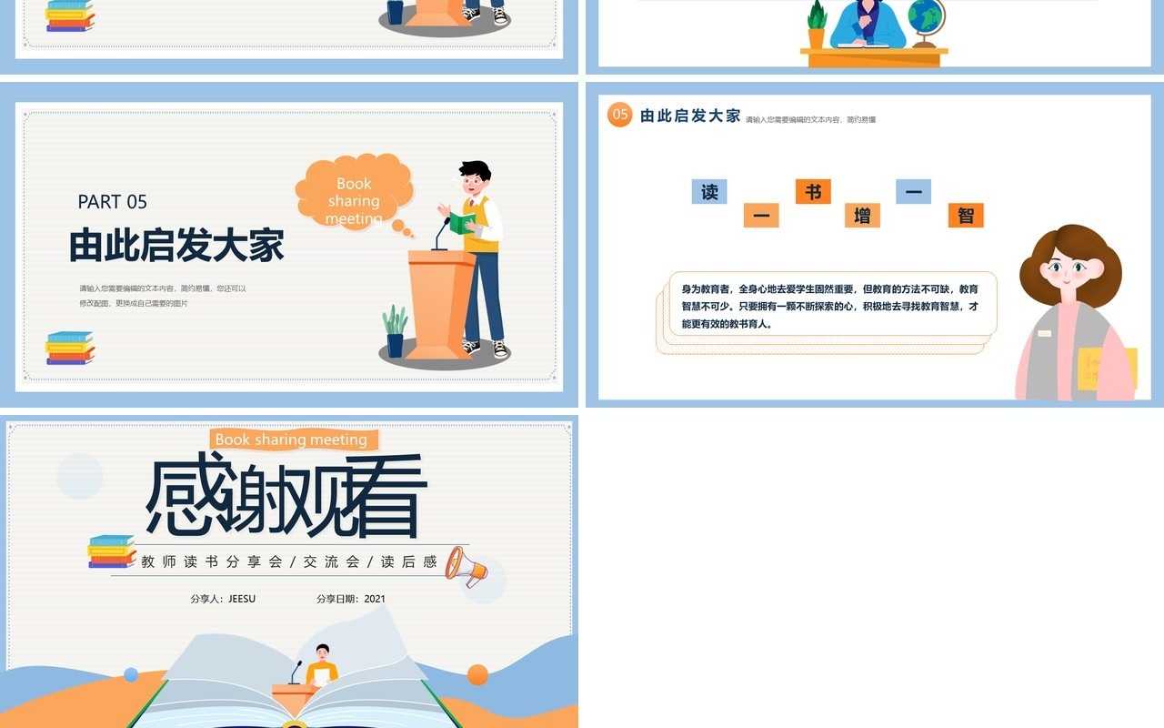 简约插画风校园教师读书分享会PPT模板