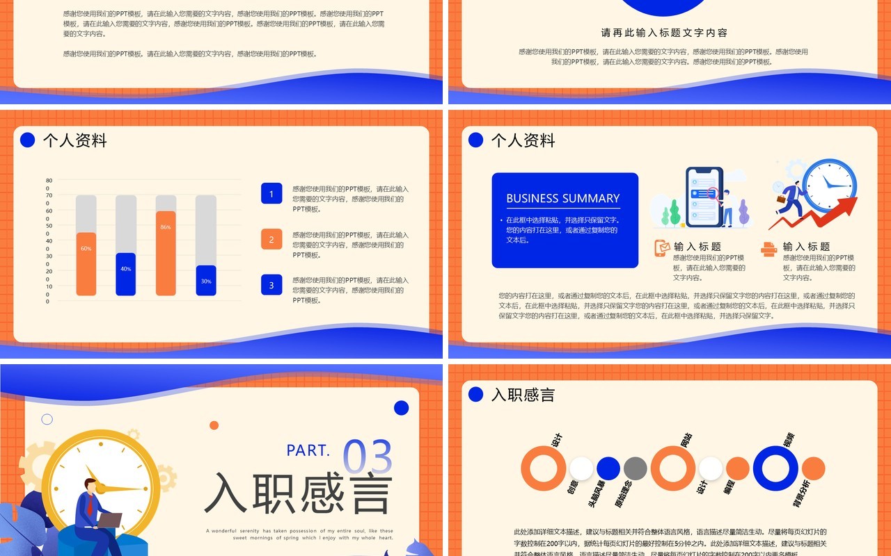 蓝橙色插画风入职自我介绍PPT模板