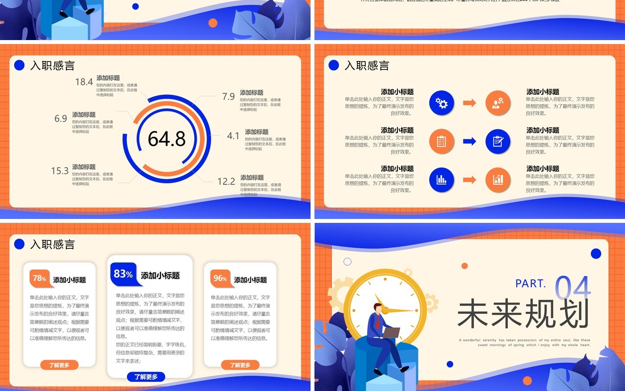 蓝橙色插画风入职自我介绍PPT模板