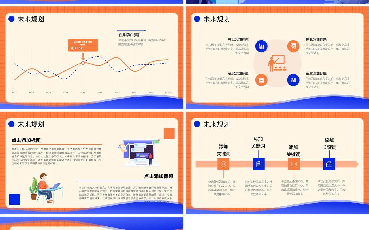 蓝橙色插画风入职自我介绍PPT模板