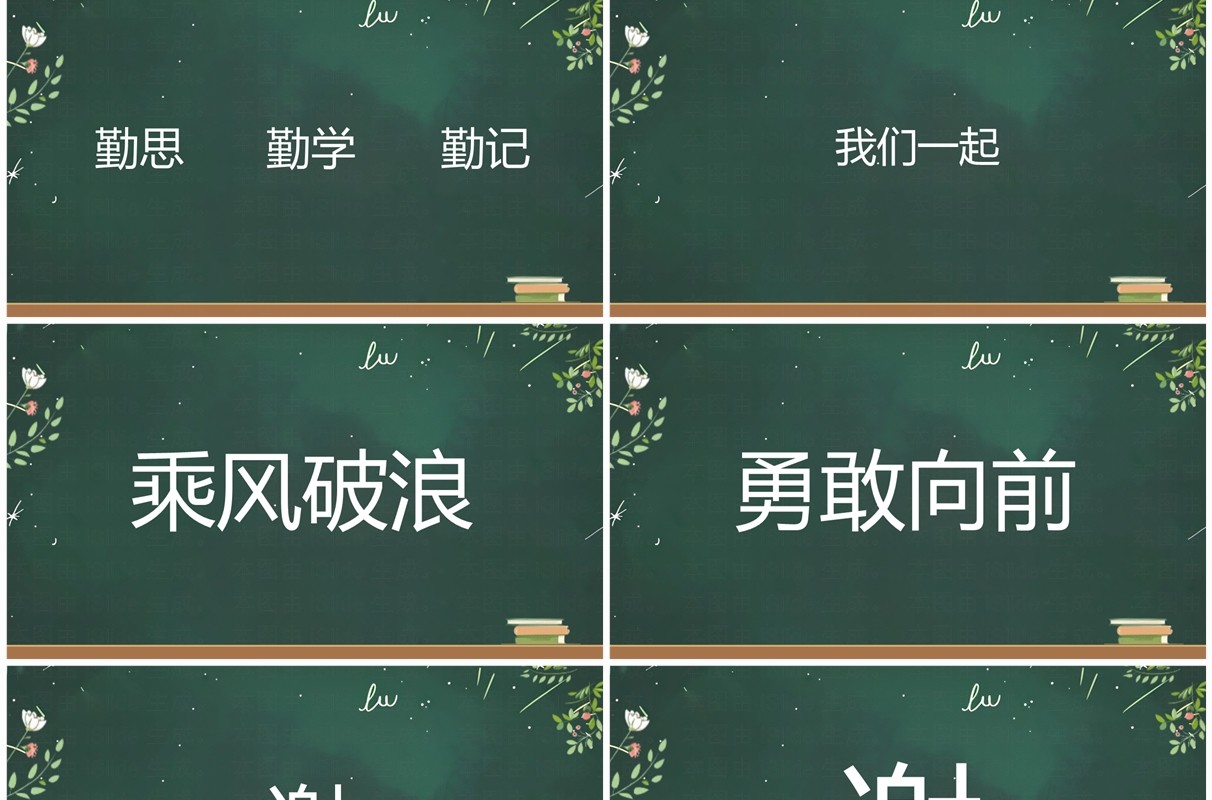 绿色插画风教师自我介绍快闪PPT模板
