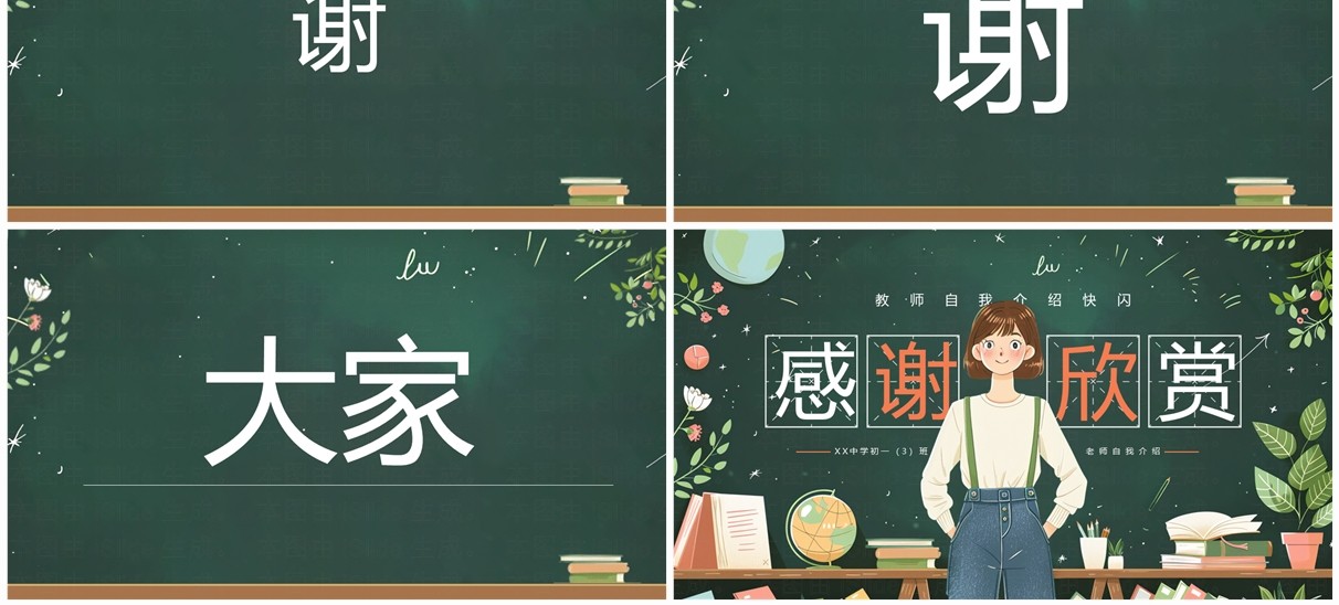 绿色插画风教师自我介绍快闪PPT模板