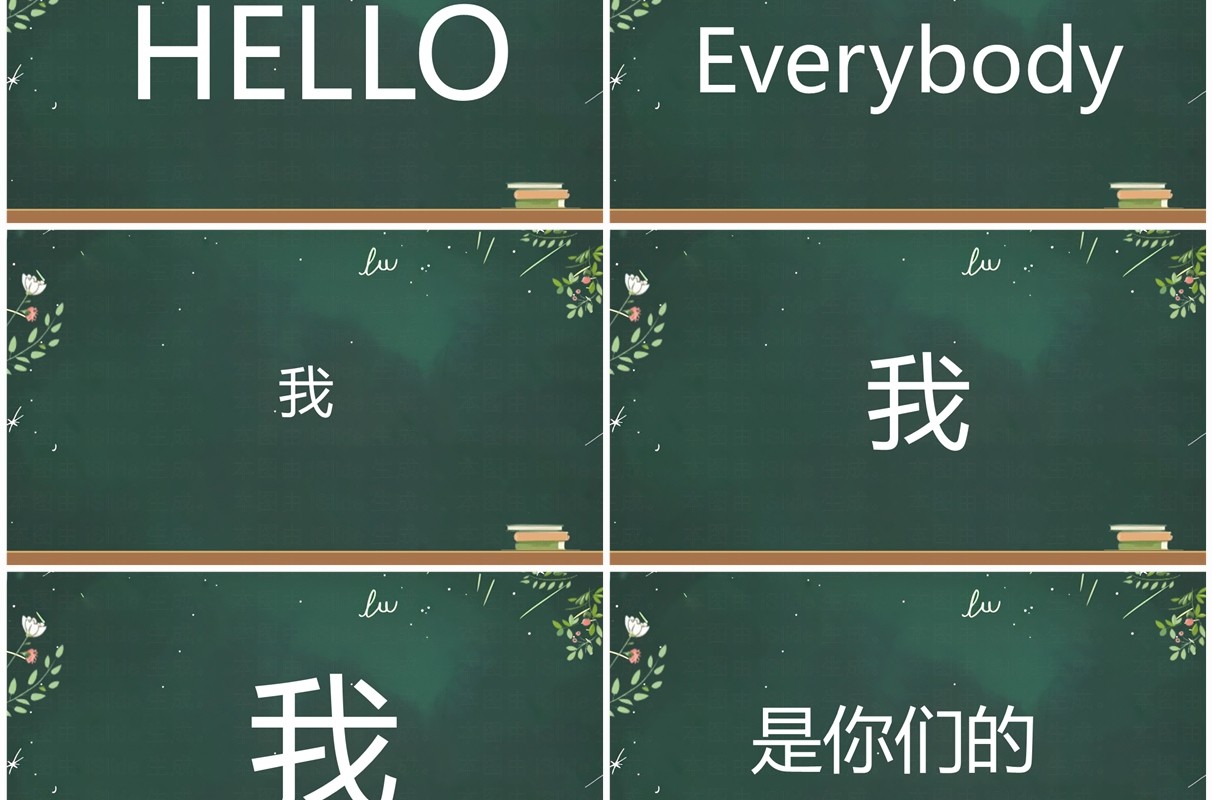 绿色插画风教师自我介绍快闪PPT模板