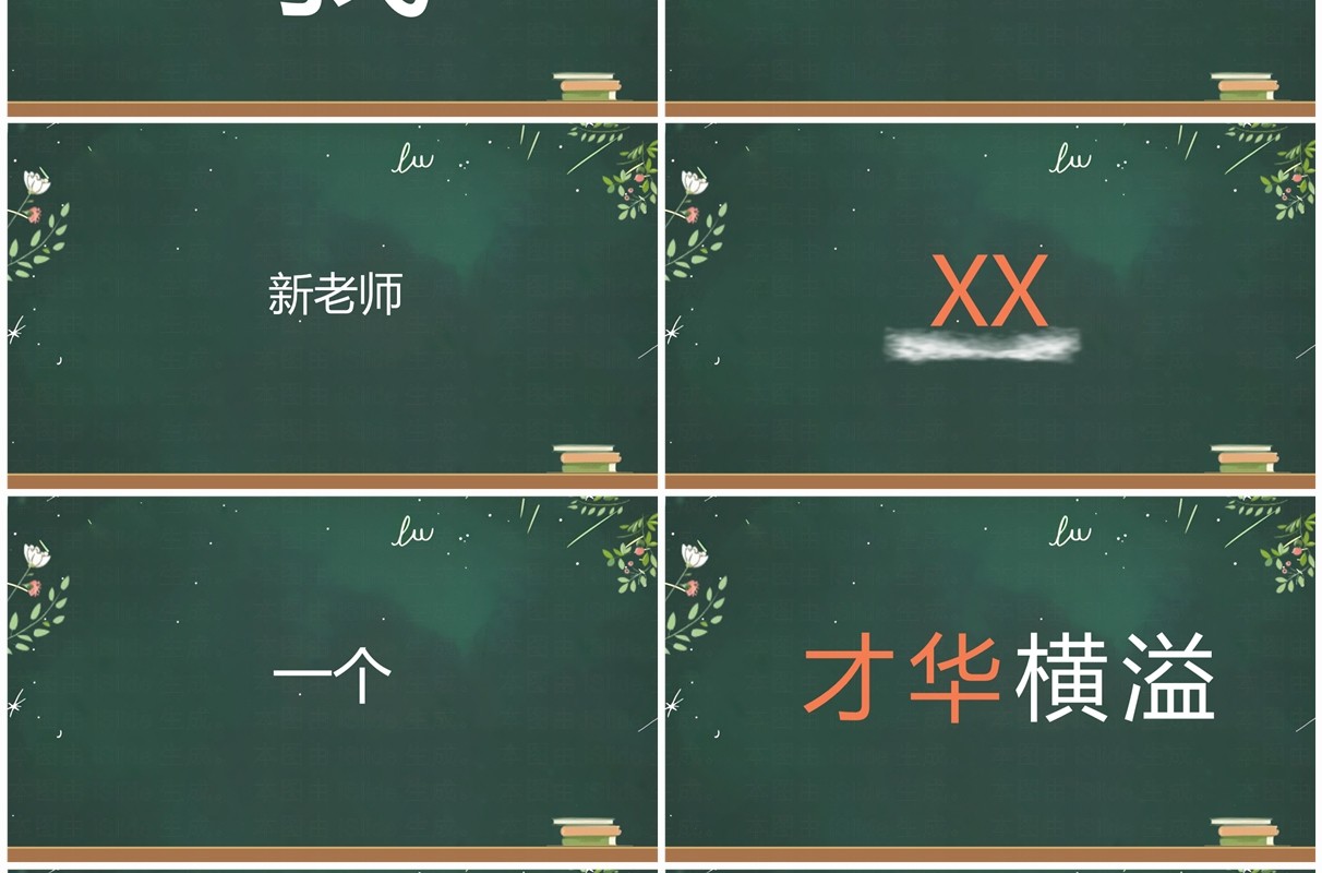 绿色插画风教师自我介绍快闪PPT模板