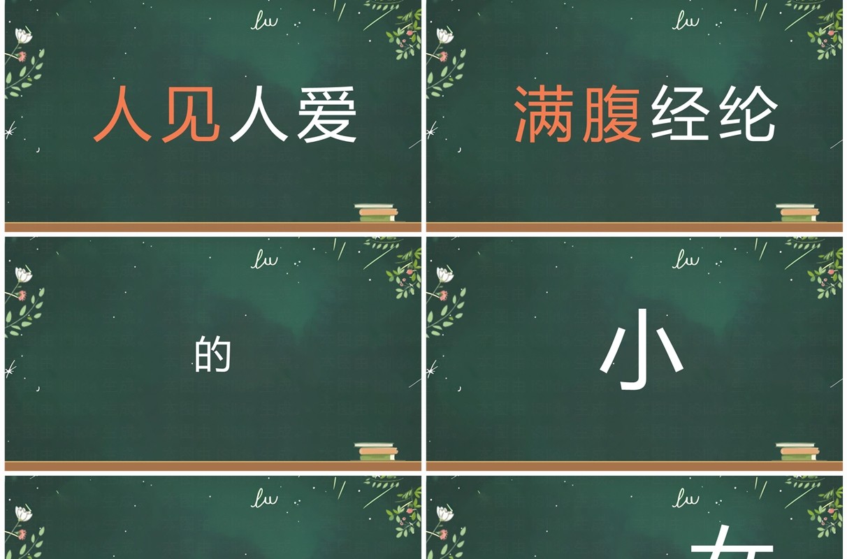 绿色插画风教师自我介绍快闪PPT模板