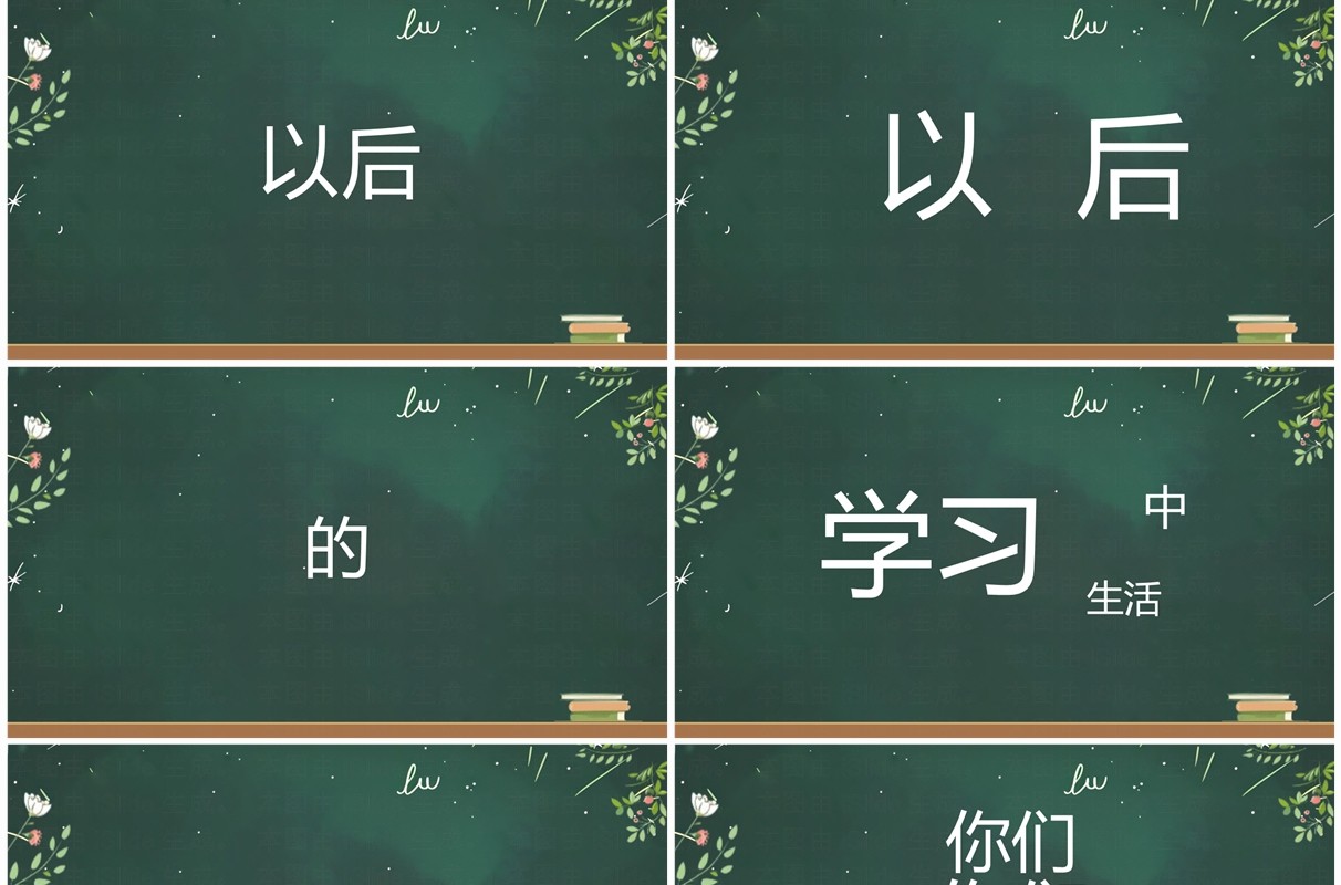 绿色插画风教师自我介绍快闪PPT模板
