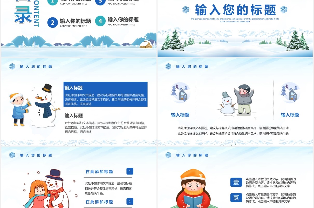 2021卡通风小学生我的寒假生活通用PPT模板